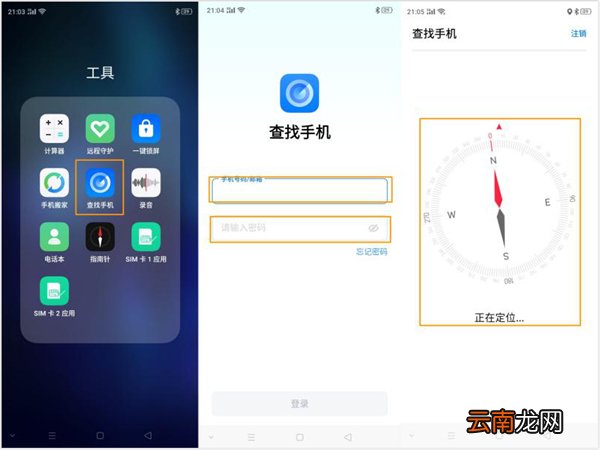 OPPO A8怎么找回锁屏密码