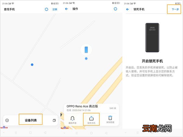 OPPO A8怎么找回锁屏密码