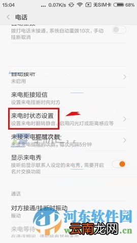 红米3手机中开启翻转静音功能的方法