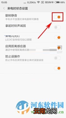 红米3手机中开启翻转静音功能的方法