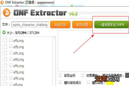 DNF补丁如何还原 DNF Ex模型?还原方法介绍