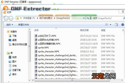 DNF补丁如何还原 DNF Ex模型?还原方法介绍