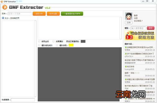 DNF补丁如何还原 DNF Ex模型?还原方法介绍