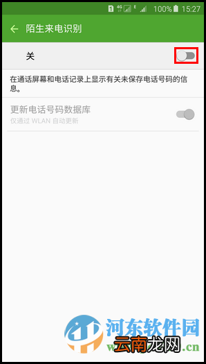 三星Note5手机开启陌生来电识别功能的方法