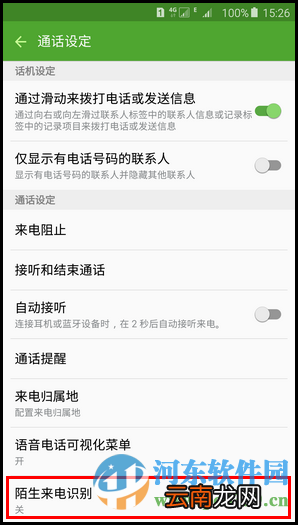 三星Note5手机开启陌生来电识别功能的方法