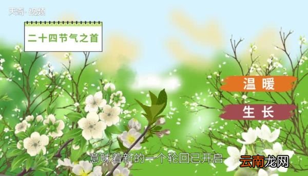 立春是几月几号2021年 2021年立春是几月几号