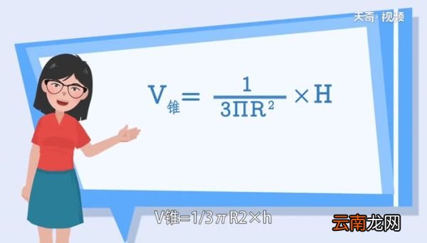 圆锥体积的计算公式圆锥体的体积公式是什么