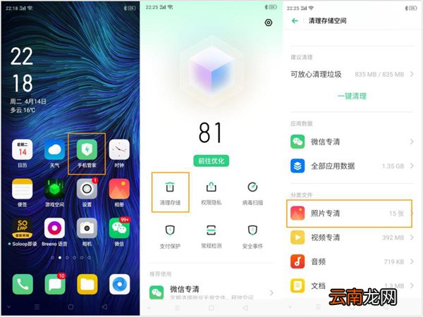 OPPO A8怎么快速清理相册