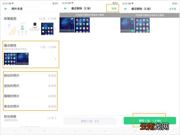 OPPO A8怎么快速清理相册