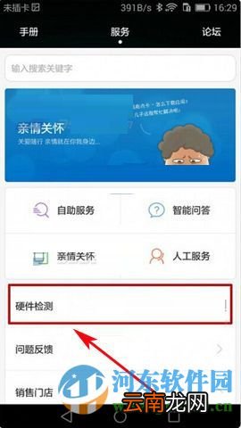 华为mate8手看手机硬件配置的方法
