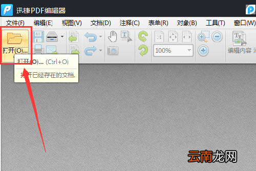 迅捷PDF编辑器签名如何使用 使用方法说明