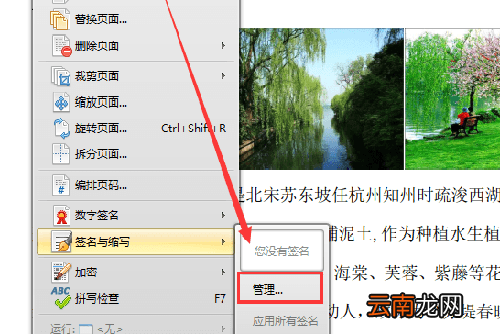 迅捷PDF编辑器签名如何使用 使用方法说明