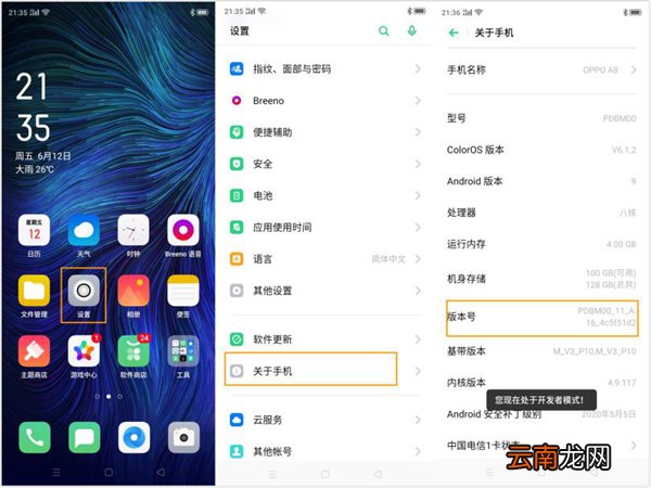 OPPO A8在哪里开启USB调试