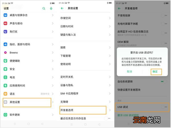 OPPO A8在哪里开启USB调试