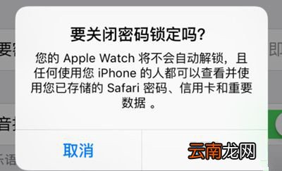 苹果iphone ios9取消解锁密码的操作方法