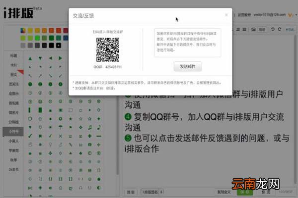 i排版如何反馈问题 反馈问题方法说明