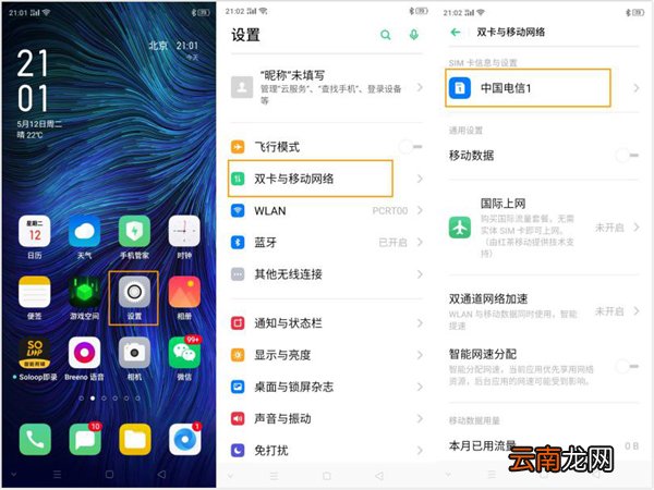 OPPO A8怎么开启VoLTE高清语音通话