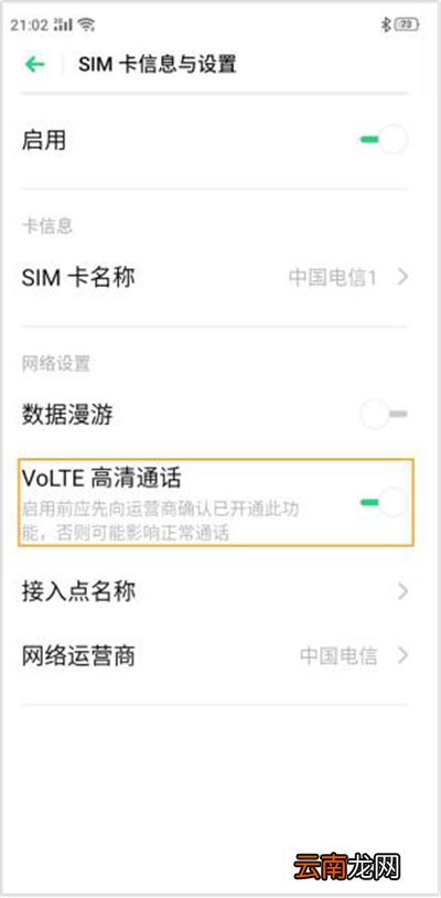 OPPO A8怎么开启VoLTE高清语音通话