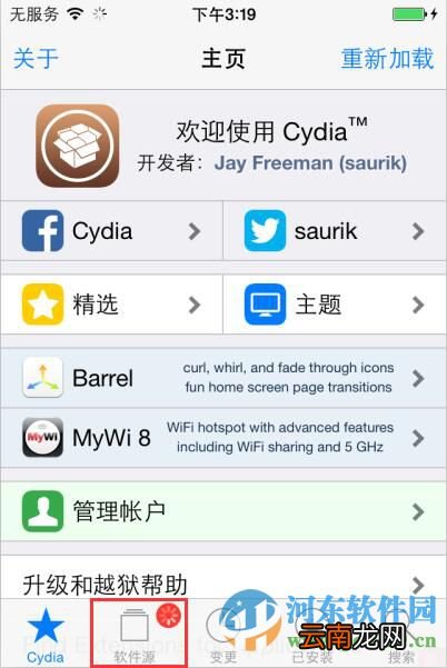 苹果iPhone ios9添加软件源的方法