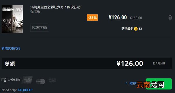 Uplay如何买游戏 购买游戏方法说明