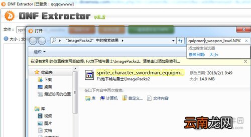 DNF EX如何替换IMG文件 文件补丁替换方法介绍