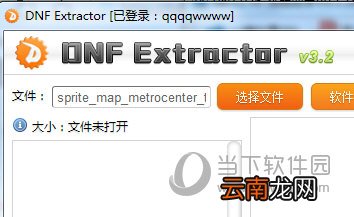 DNF EX如何替换IMG文件 文件补丁替换方法介绍