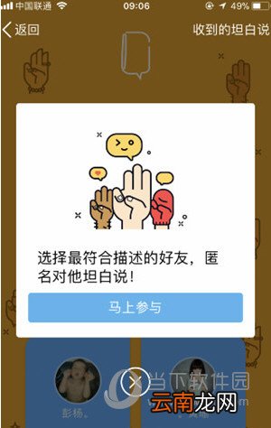手机QQ坦白说玩法有哪些 坦白说玩法说明