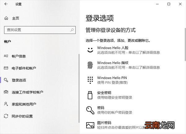 电脑如何设置开机密码 win10电脑如何设置开机密码