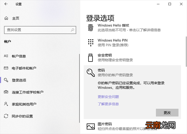 电脑如何设置开机密码 win10电脑如何设置开机密码