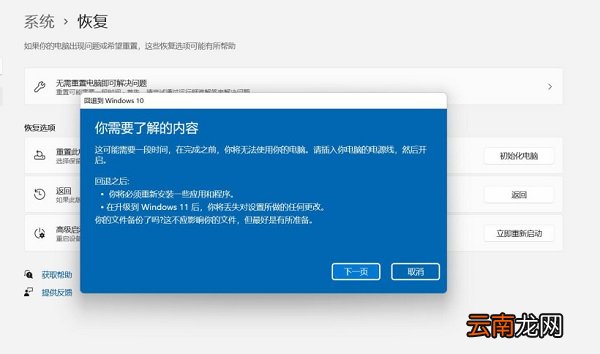 windows11怎么退回windows10 windows11怎么退回windows10返回用不了