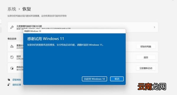 windows11怎么退回windows10 windows11怎么退回windows10返回用不了