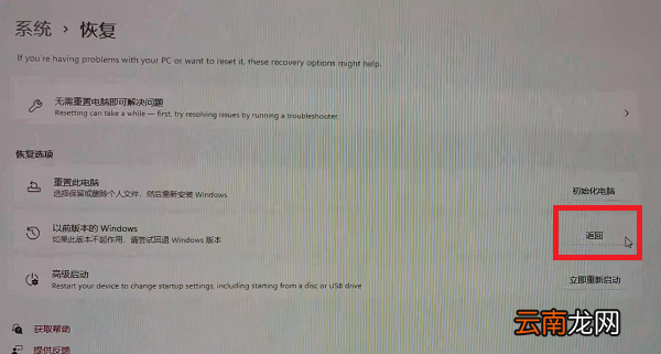 windows11怎么退回windows10 windows11怎么退回windows10返回用不了