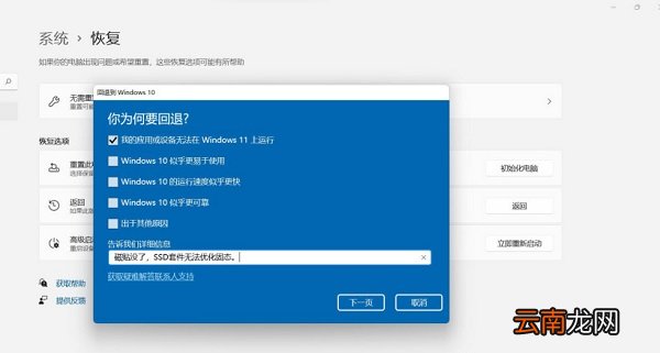 windows11怎么退回windows10 windows11怎么退回windows10返回用不了