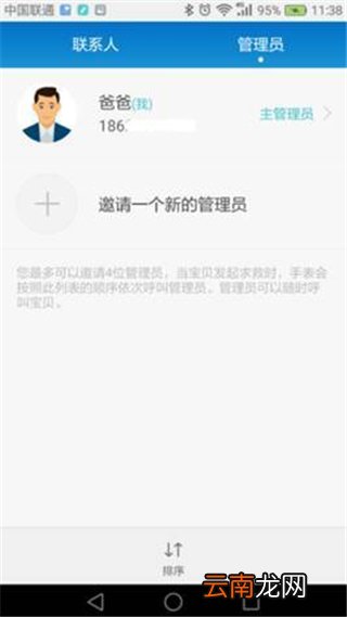 华为手表怎么同步通讯录