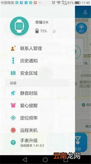 华为手表怎么同步通讯录