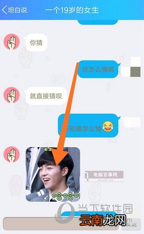 QQ坦白说如何指定人发送 指定人发送方法分享