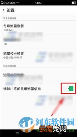 OPPO R7s怎么统计上网流量？OPPO R7s开启流量统计功能的方法