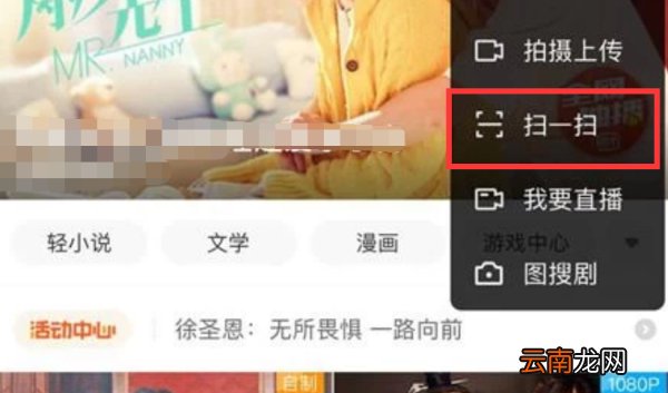 平板爱奇艺的扫一扫在哪里