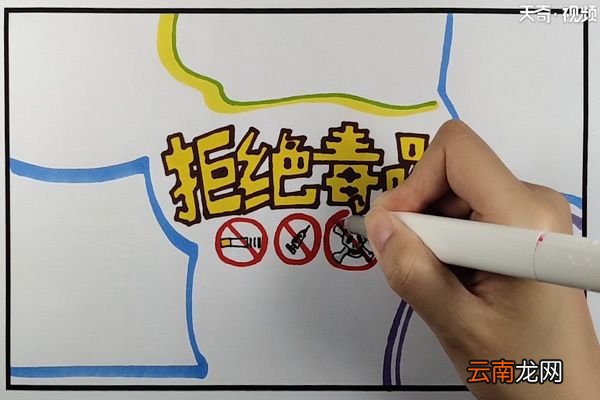 禁毒手抄报