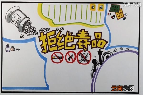 禁毒手抄报