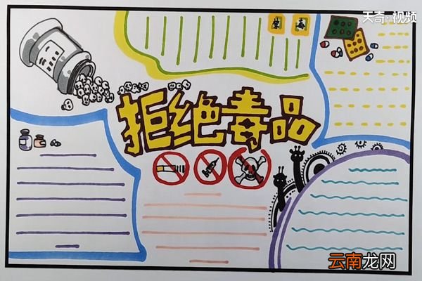 禁毒手抄报