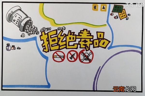 禁毒手抄报