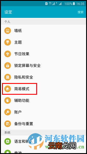 三星简易模式开启与关闭的设置方法