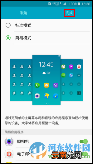 三星简易模式开启与关闭的设置方法