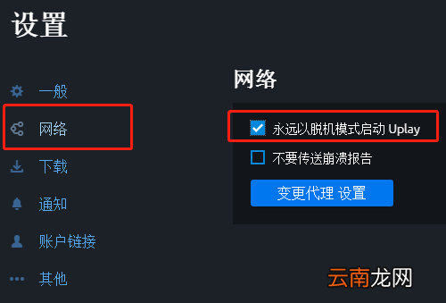 Uplay如何进入离线模式 进入离线模式方法分享
