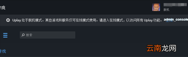 Uplay如何进入离线模式 进入离线模式方法分享