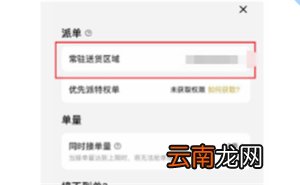 美团众包怎么更换工作城市