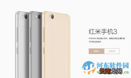 红米3手机开启与关闭应用自启动的方法