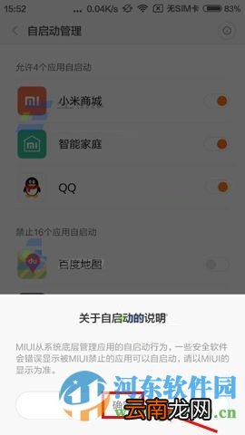 红米3手机开启与关闭应用自启动的方法