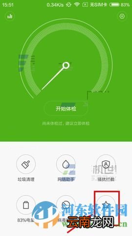 红米3手机开启与关闭应用自启动的方法